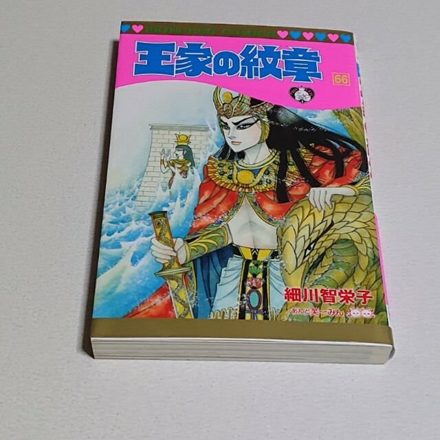 秋田書店(アキタショテン)の【王家の紋章 第66～67巻 2冊📖】よっちゃん様専用✨✨ エンタメ/ホビーの漫画(その他)の商品写真