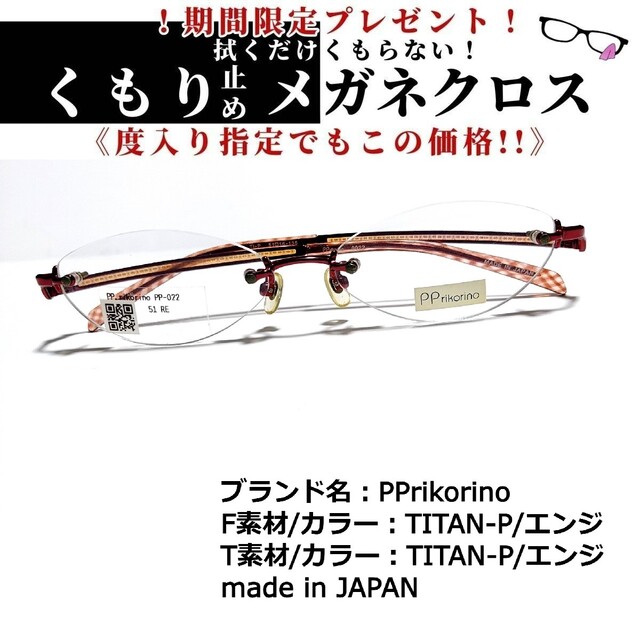 ダテメガネNo.1743+メガネ　PPrikorino【度数入り込み価格】