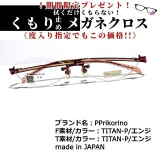 ピーピーリコリノ(PPrikorino)のNo.1743+メガネ　PPrikorino【度数入り込み価格】(サングラス/メガネ)