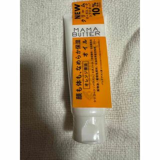 ママバター(MAMA BUTTER)のママバタークリーム(♡ちこ♡様専用)(ボディクリーム)