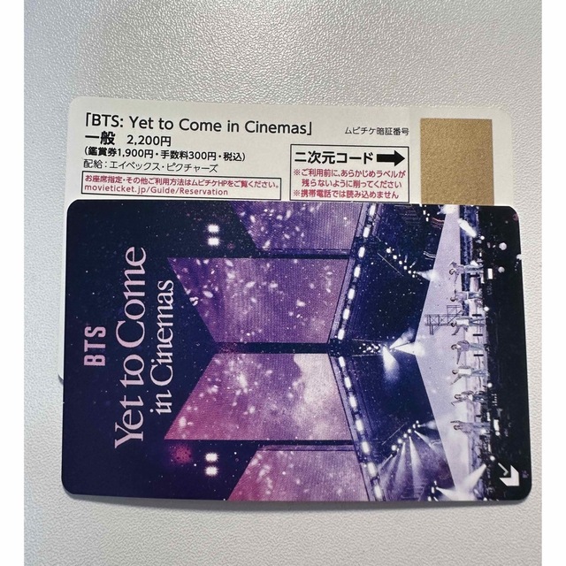 BTS YET TO COME ムビチケ 2枚セットの通販 by yuu 公式グッズ｜ラクマ