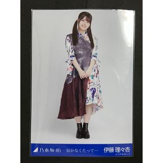 ノギザカフォーティーシックス(乃木坂46)の乃木坂46 生写真 伊藤理々杏 届かなくたって••• ヒキ(アイドルグッズ)