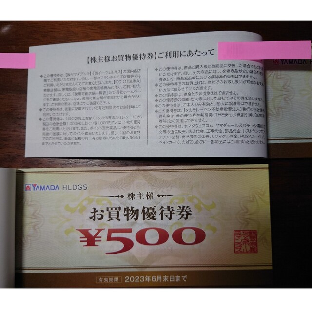 ヤマダ電機 株主優待券 500円券×50枚×2冊 50000円分の通販 by IK999's