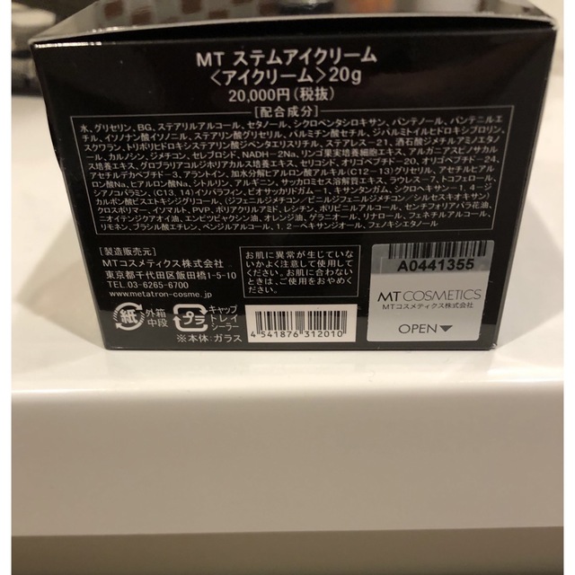 送料無料!2個！ステムアイクリーム　MT