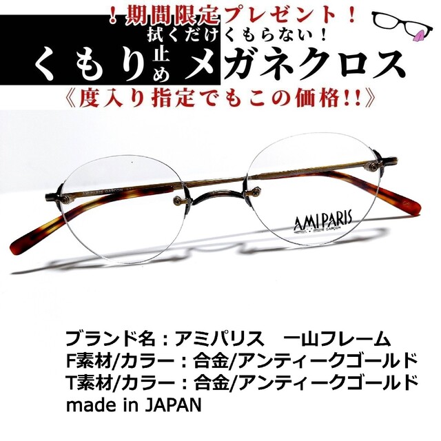 国産原料100% No.1746メガネ アミパリス 一山フレーム【度数入り込み