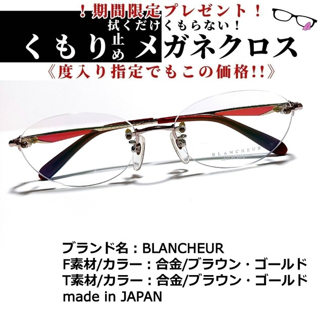 No.1747+メガネ BLANCHEUR【度数入り込み価格】 新発売 www.gold-and