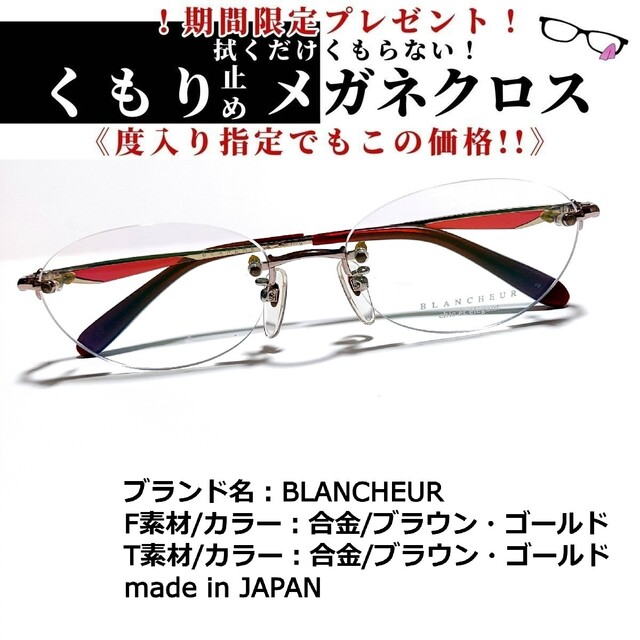 No.1747+メガネ　BLANCHEUR【度数入り込み価格】合金ブラウンゴールド素材