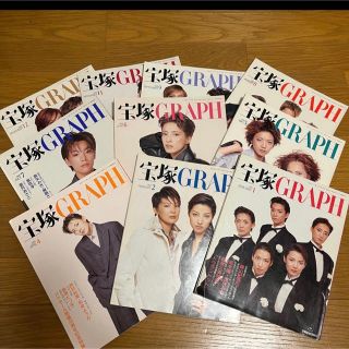 宝塚GRAPH 1998 1,2,4〜9,11,12月号　セット(音楽/芸能)