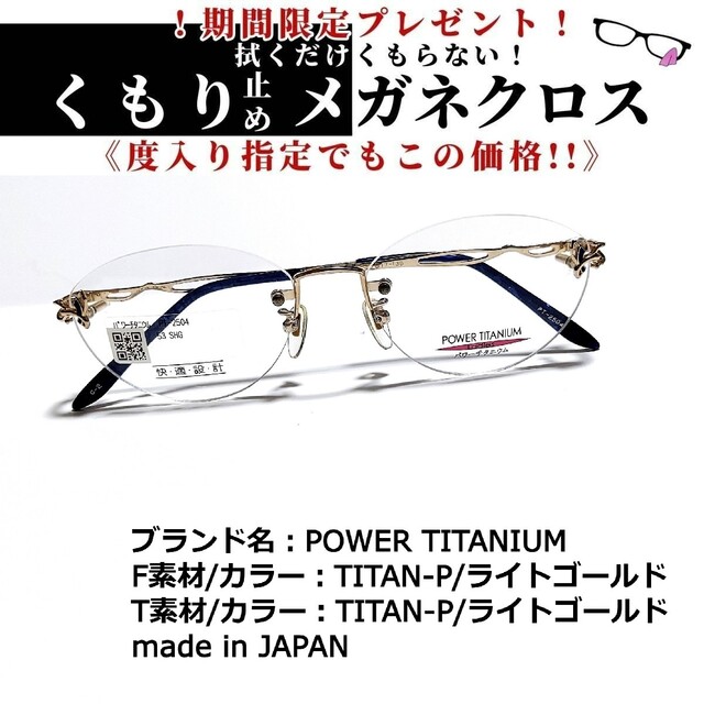 No.1748+メガネ　POWER TITANIUM【度数入り込み価格】 レディースのファッション小物(サングラス/メガネ)の商品写真