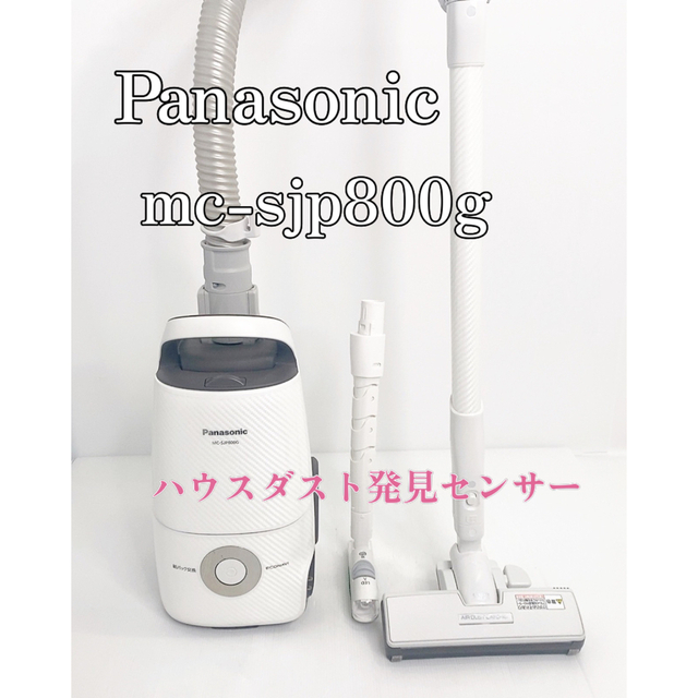 オマケ付 Panasonic 掃除機MC-SJP800G パナソニック 紙パック