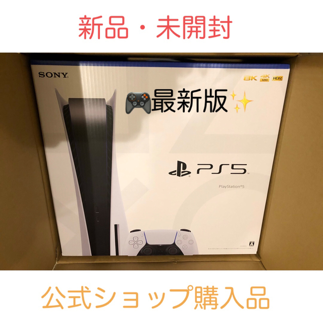 プレステ5最新型 プレステ5 本体 プレイステーション5 ps5 新品 未使用