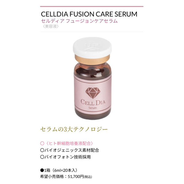 ヒト幹細胞　美容液　5本セット　6ml コスメ/美容のスキンケア/基礎化粧品(美容液)の商品写真