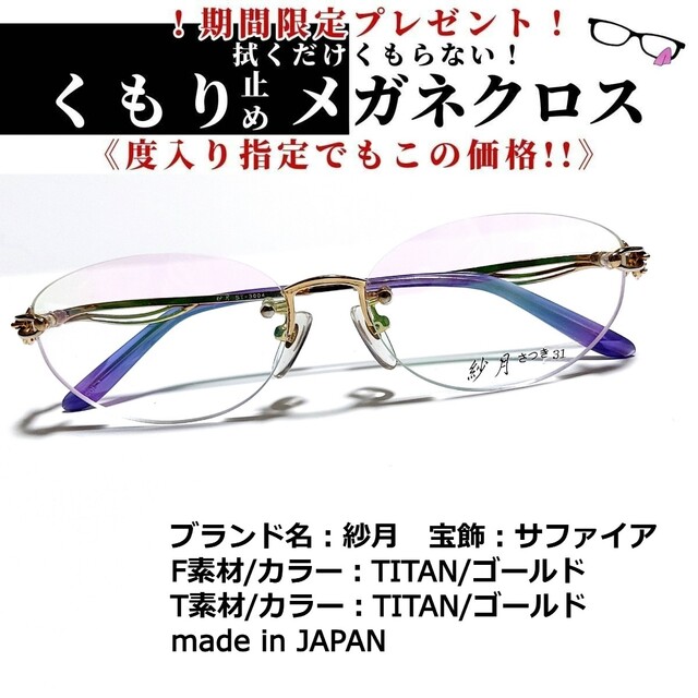 No.1752メガネ 紗月 宝飾:サファイア【度数入り込み価格】-