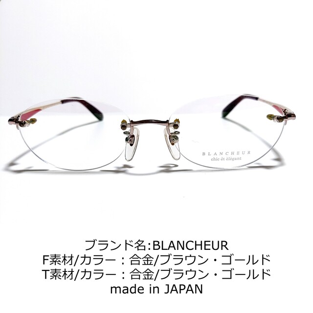 No. メガネ BLANCHEURフレームのみ価格