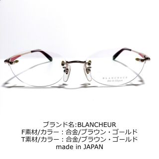 blancheur - No.1747-メガネ BLANCHEUR【フレームのみ価格】の通販 by