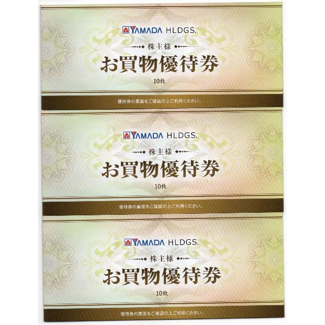 ヤマダ電機株主優待15000円分ショッピング