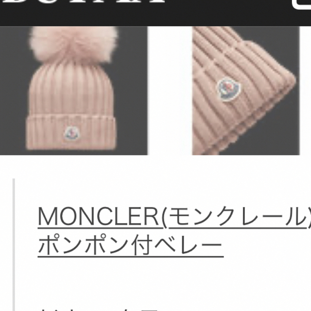 MONCLER - モンクレール 正規品 最終値下げ 完売商品 ニット帽 MONCLER - モンクレール 正規品 最終値下げ 完売商品 ニット帽