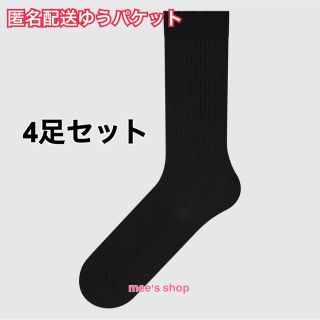 ユニクロ 靴下(メンズ)の通販 700点以上 | UNIQLOのメンズを買うならラクマ