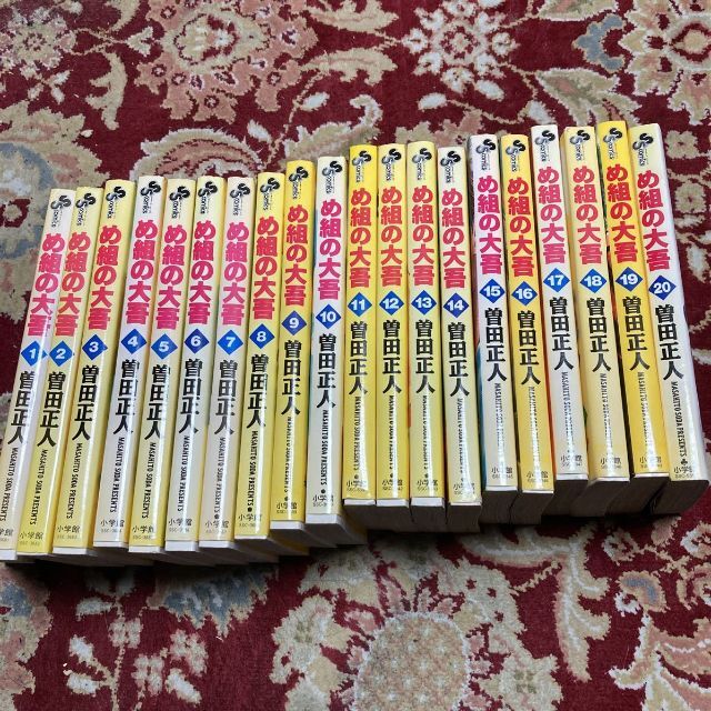 小学館少年サンデーコミックス『め組の大吾』(全20巻)曽田正人