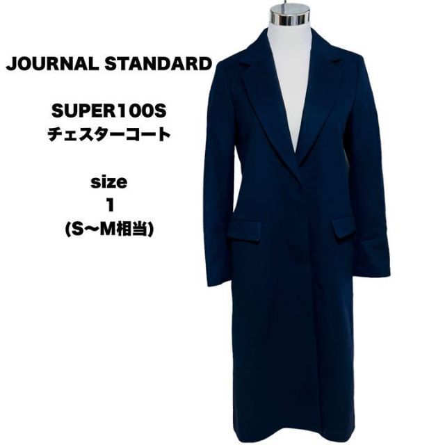 【美品】ジャーナルスタンダード  SUPER100 チェスターコート ネイビー