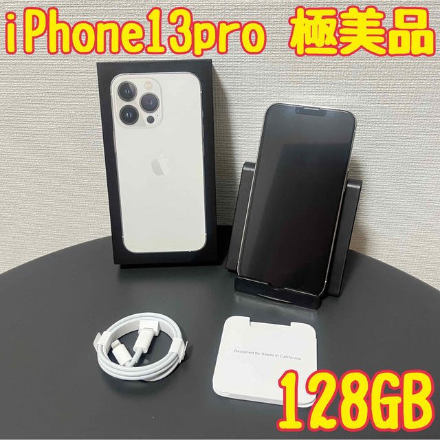 iPhone 13 Pro シルバー 128 GB SIMフリー 美品 - スマートフォン本体