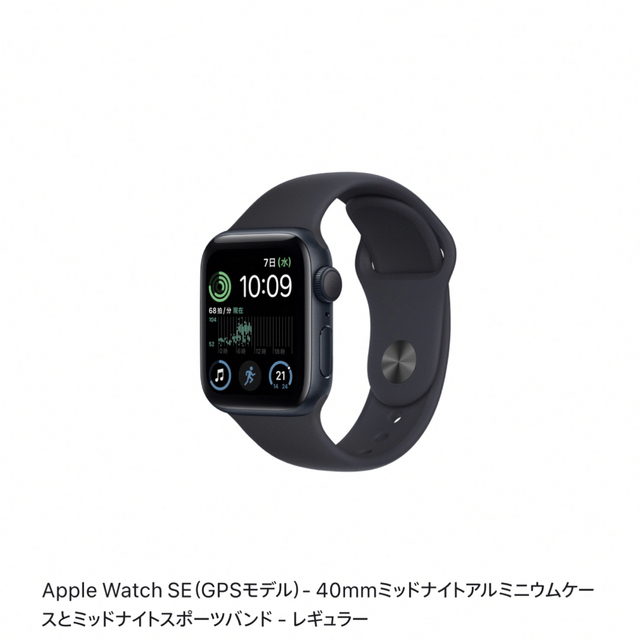 Apple Watch SE 第二世代 GPSモデル40mm ミッドナイト新品