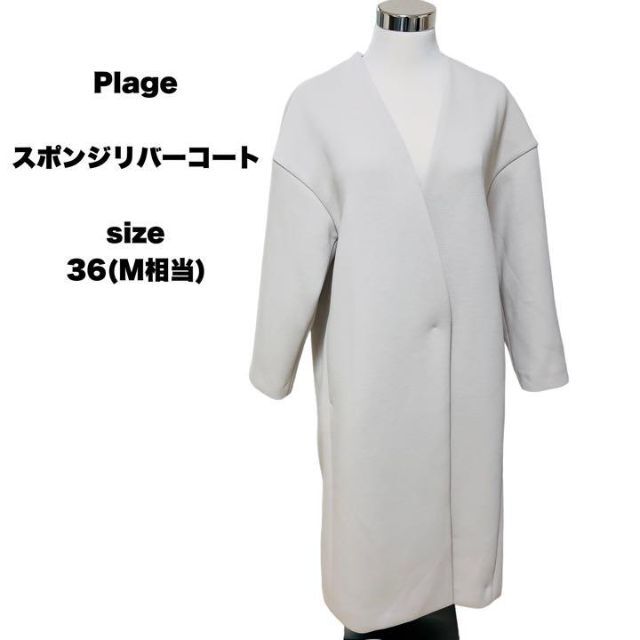 Plage(プラージュ)のPlage  プラージュ スポンジリバーコート ノーカラー 新垣結衣着用 レディースのジャケット/アウター(ダウンコート)の商品写真