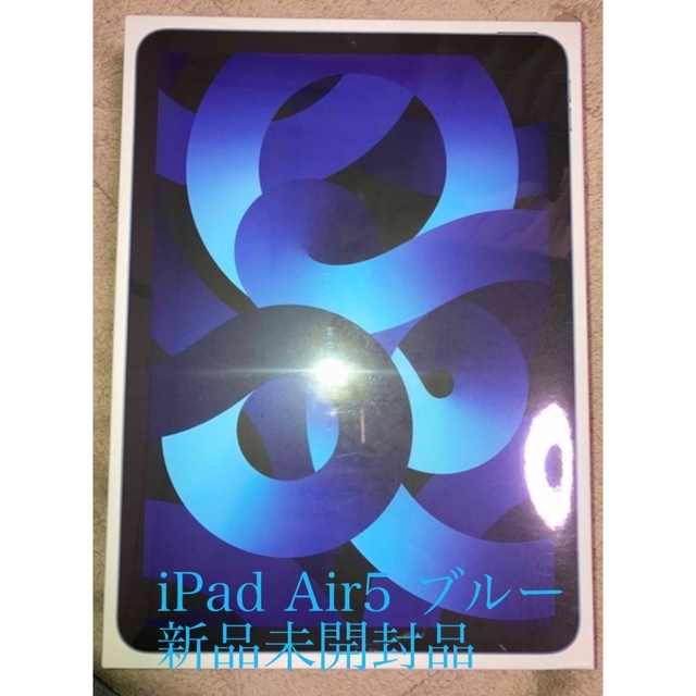 オープニング 大放出セール】 iPad - iPad Air(第5世代) 10.9インチWi
