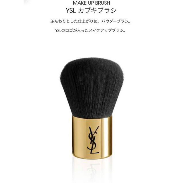 Yves Saint Laurent(イヴサンローラン)のysl カブキブラシ コスメ/美容のメイク道具/ケアグッズ(ブラシ・チップ)の商品写真