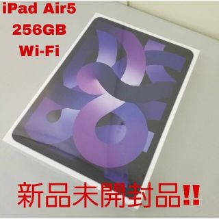 アイパッド(iPad)のiPad Air5(第5世代) パープル10.9インチWi-Fi256［新品］(タブレット)