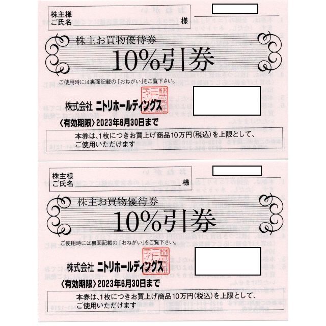 ニトリ 株主優待券 2枚 即日発送可 www.bakelandegypt.com