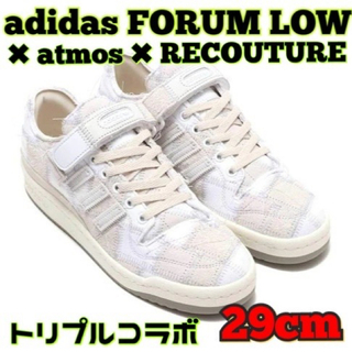 アディダス(adidas)のadidas × atmos × RECOUTURE コラボ　FORUM LOW(スニーカー)