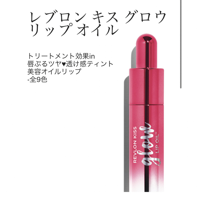 REVLON(レブロン)のブゥーブゥ様専用 コスメ/美容のベースメイク/化粧品(リップグロス)の商品写真