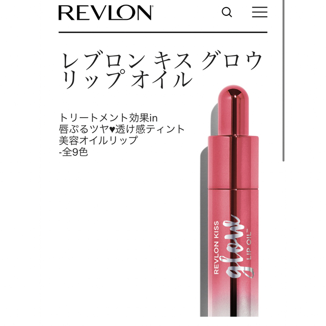 REVLON(レブロン)のブゥーブゥ様専用 コスメ/美容のベースメイク/化粧品(リップグロス)の商品写真