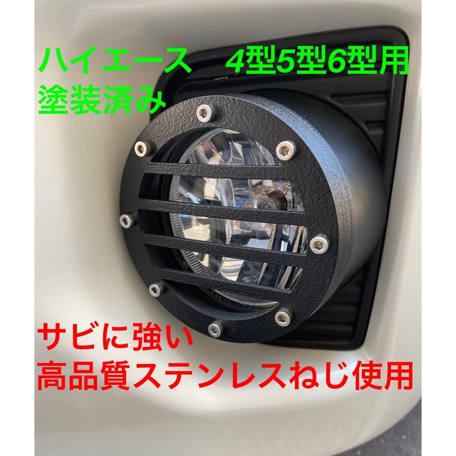 ハイエースフォグカバー塗装済みステンレスねじ使用4型5型6型の通販 by ...