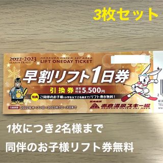 赤倉温泉スキー場 リフト券 3枚セットの通販 by mao's shop|ラクマ
