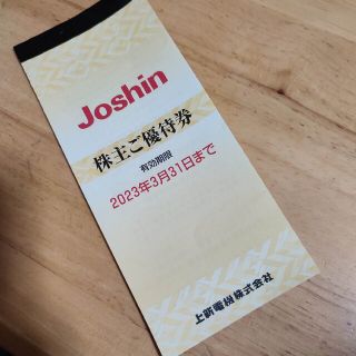 ジョーシン株主優待5000円分　200円券 × 25枚(ショッピング)