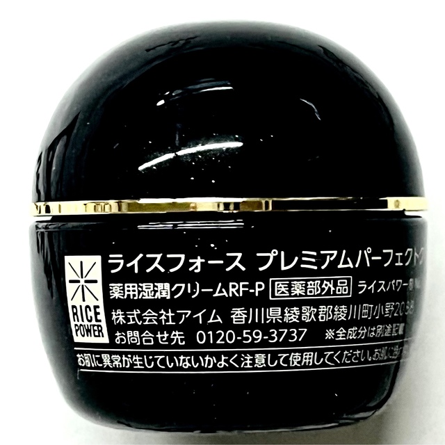 11-1月購入 ライスフォース プレミアムパーフェクトクリーム15g 2個 ...