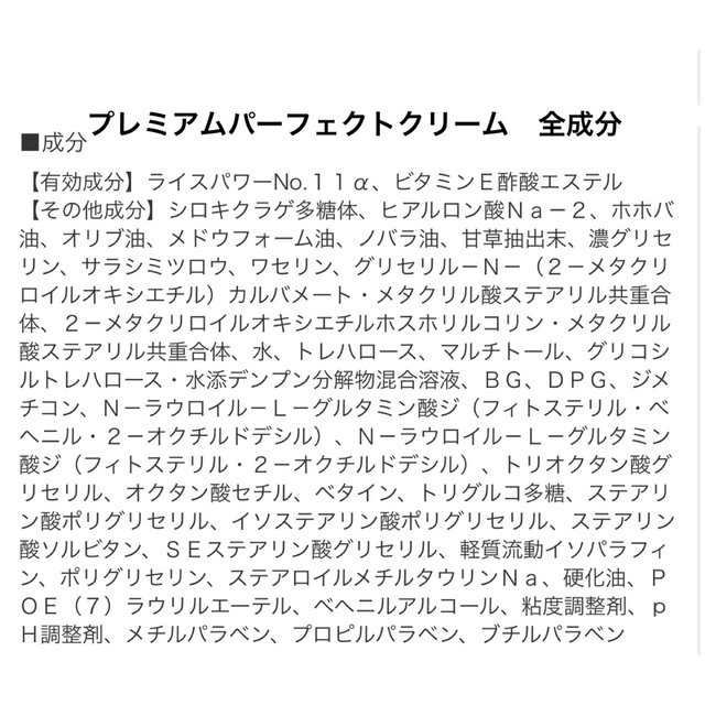 11-1月購入 ライスフォース プレミアムパーフェクトクリーム15g 2個 ...