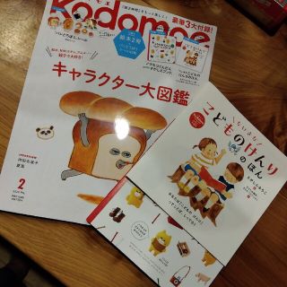 コドモエ最新号　2月号(アート/エンタメ/ホビー)