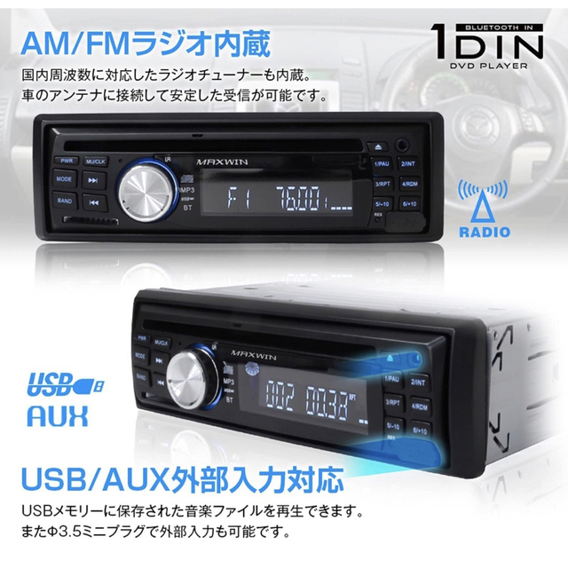 非売品 MAXWIN DVD308 1DIN 車載用 DVDプレーヤー Bluetooth スマホ 接続 AM FMラジオチューナー 内蔵 USB  対応 映像 2系統出力機能搭載