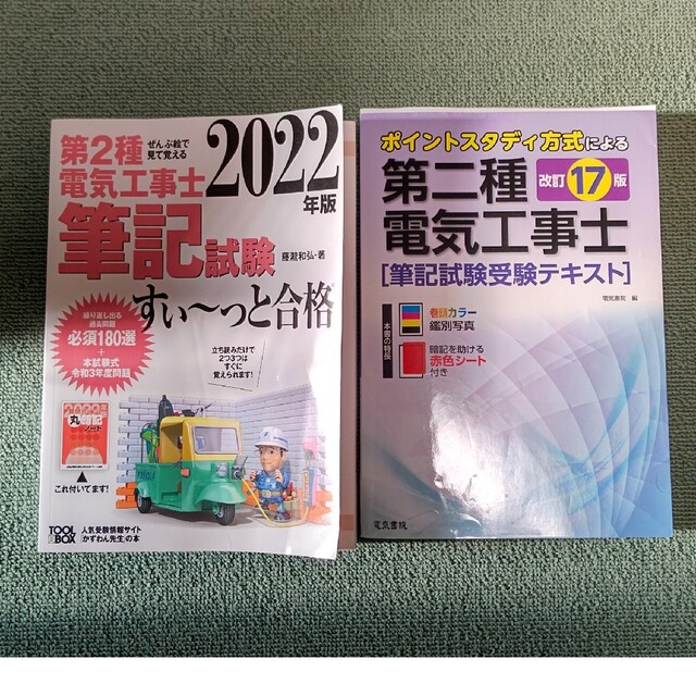 電気工事士２種実技学科試験テキスト材料-