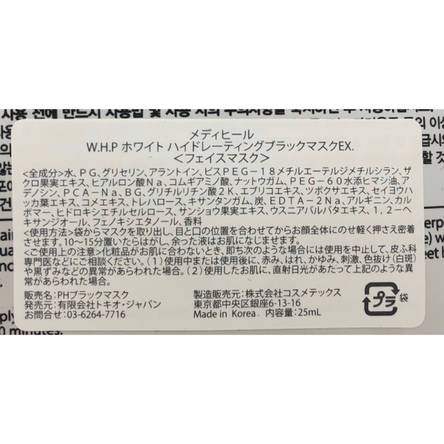 MEDIHEAL(メディヒール)の【40枚セット】メディヒールWHP40枚 コスメ/美容のスキンケア/基礎化粧品(パック/フェイスマスク)の商品写真