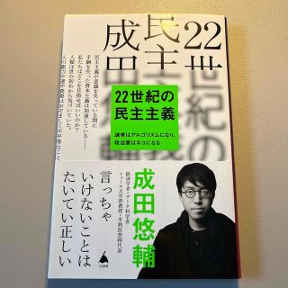 ２２世紀の民主主義(その他)