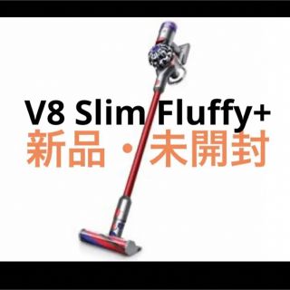 ダイソン(Dyson)のダイソン Dyson V8 Slim Fluffy+ SV10K SLM COM(掃除機)