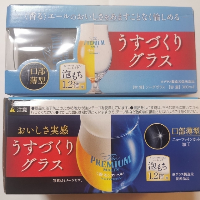 サントリー(サントリー)のモルツ グラス 4点セット インテリア/住まい/日用品のキッチン/食器(グラス/カップ)の商品写真