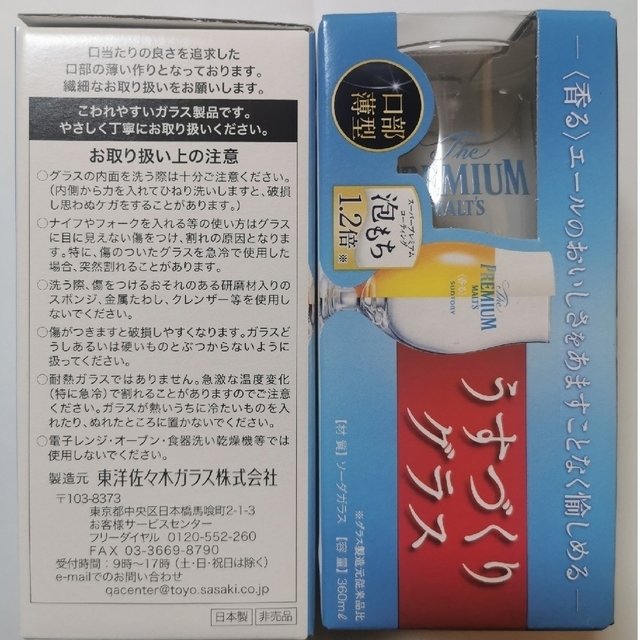 サントリー(サントリー)のモルツ グラス 4点セット インテリア/住まい/日用品のキッチン/食器(グラス/カップ)の商品写真