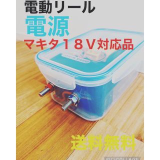 電動リール　バッテリー　マキタ　落とし込み　タチウオ　イカメタル(リール)