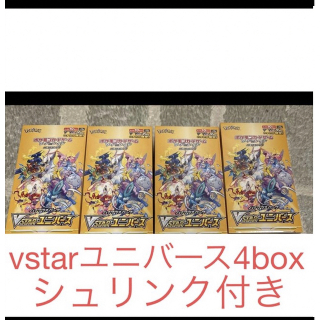 値下げ交渉可能ポケモンカード ハイクラスパック　VSTARユニバース　4BOXトレーディングカード