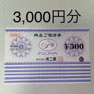 フジヤ(不二家)の不二家 株主優待券 3,000円分(ショッピング)